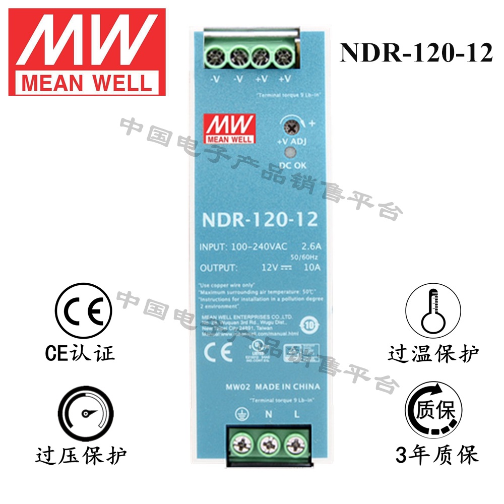 導(dǎo)軌安裝明緯電源 NDR-120-12 直流12V10A開關(guān)電源 3年質(zhì)保